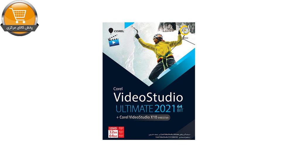 نرم افزار Corel VideoStudio Ultimate 2021 نشر گردو